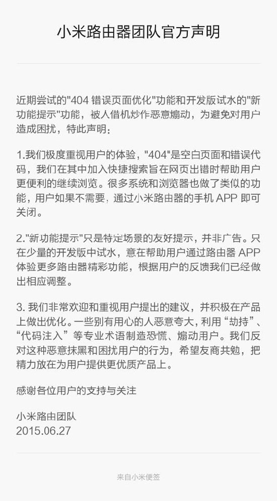 小米路由器“劫持”404頁面？官方回應(yīng)：惡意夸大