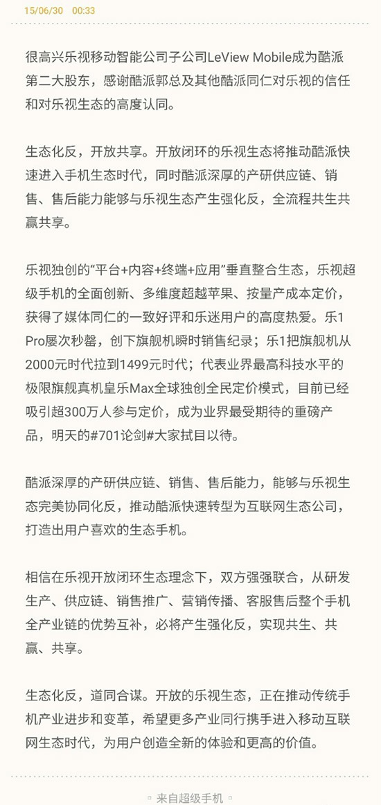 小米要小心了 賈躍亭回應(yīng)樂視入股酷派