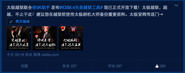 PP助手遭太極攻擊？iOS8.4越獄到底誰抄誰