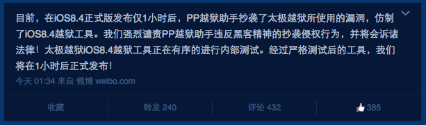 PP助手遭太極攻擊？iOS8.4越獄到底誰抄誰