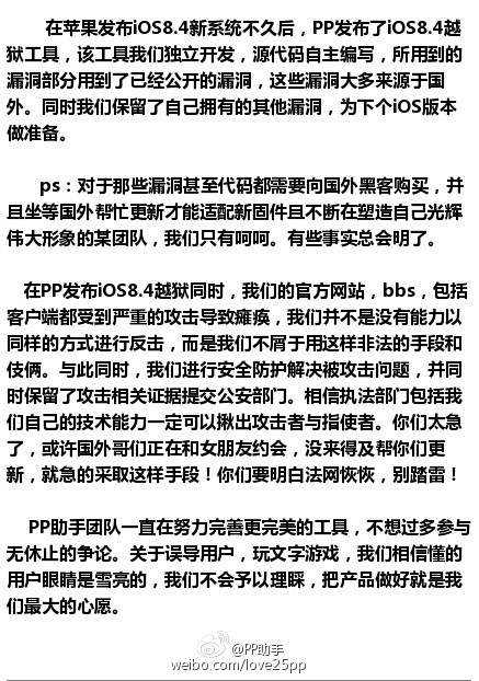 PP助手遭太極攻擊？iOS8.4越獄到底誰抄誰