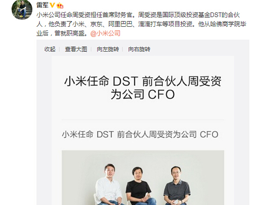 小米又挖一名高管，要為上市做準(zhǔn)備？