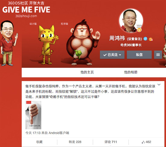 周鴻祎：樂視入股酷派是小事，指紋識(shí)別so easy