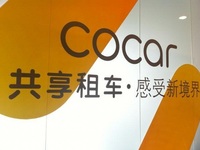 創(chuàng)投大事件丨CoCar死亡，寶駕租車計(jì)劃接盤其核心資產(chǎn)和員工