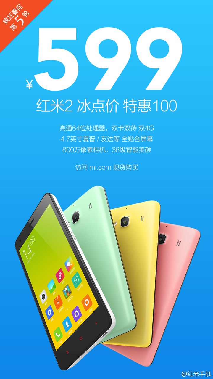 紅米2降到599元，小米為了1億銷量真是拼了