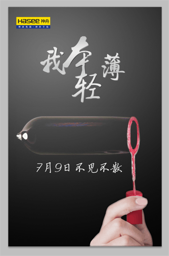 比Macbook Air還要??？ 神舟7月9日發(fā)輕薄新品