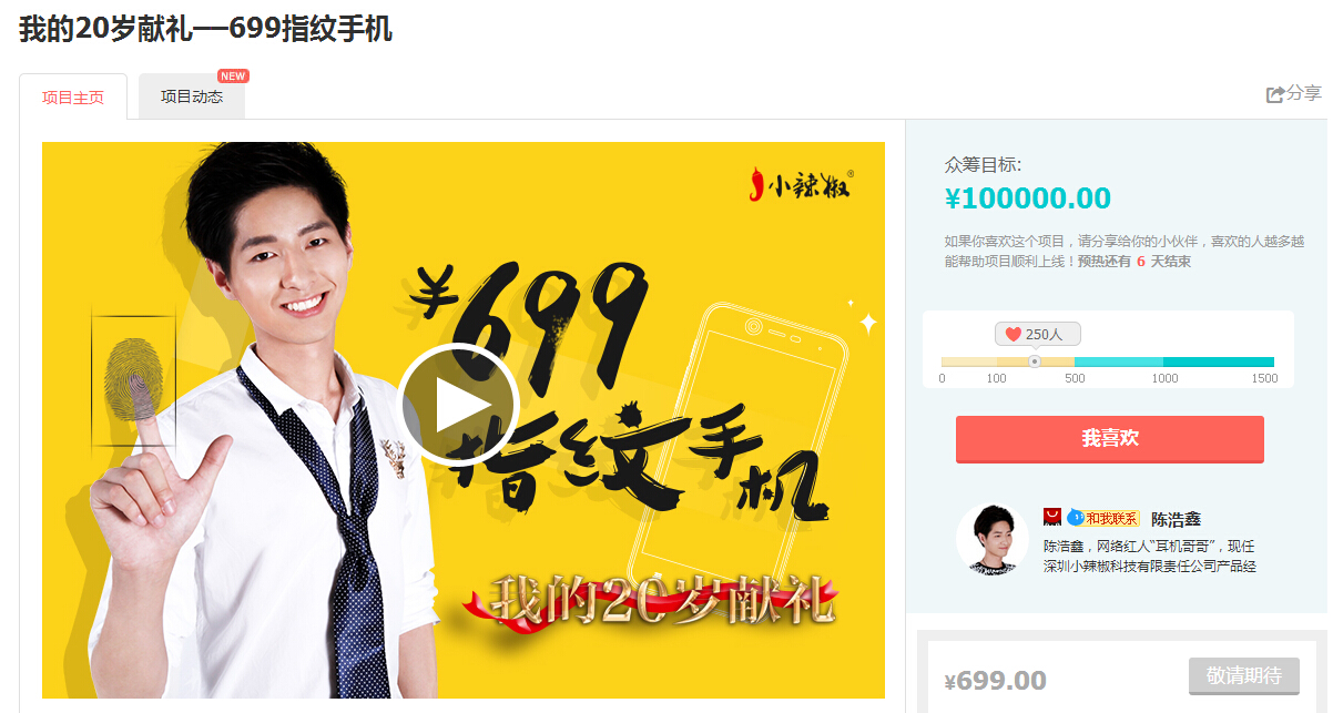 搶先紅米魅藍(lán)，699元指紋識別手機來襲