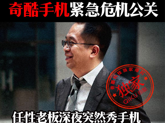 老周真會玩！奇酷手機真機大圖再曝光