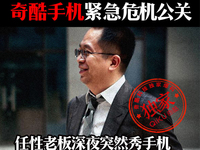 老周真會(huì)玩！奇酷手機(jī)真機(jī)大圖再曝光