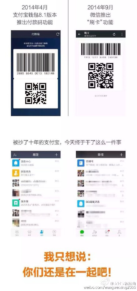 支付寶神圖回應：騰訊一直抄我們，我們才抄一次