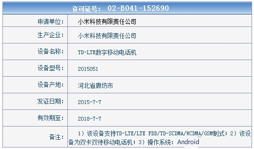 紅米Note 2登錄工信部 還是熟悉的味道