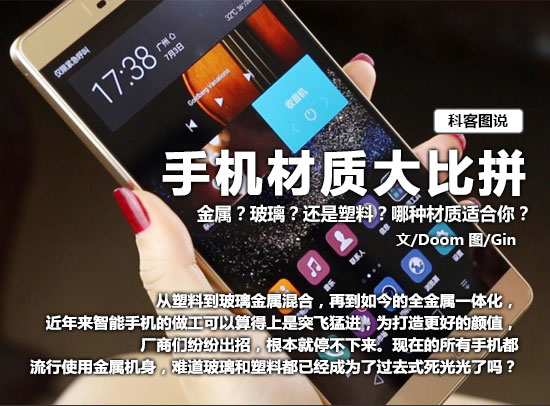 圖說 手機(jī)材質(zhì)大比拼！金屬 玻璃 塑料你選啥？