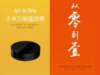 小米也要玩眾籌！首款產(chǎn)品將推萬能遙控器