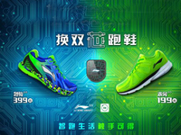 李寧&小米智能跑鞋發(fā)布，售價199起