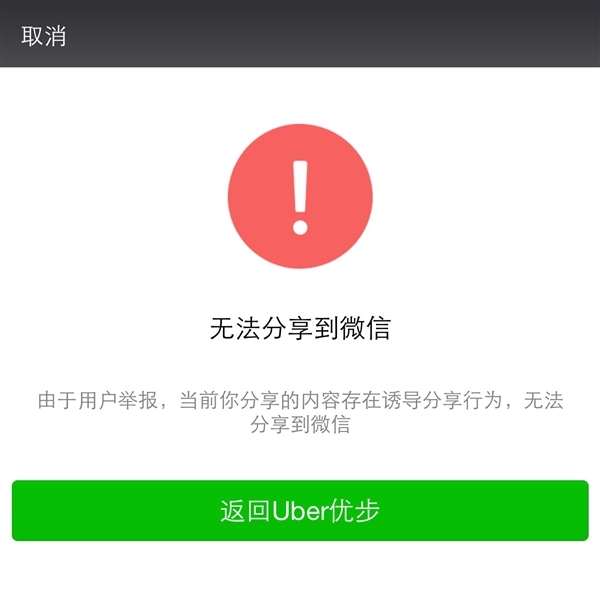 科客晚報(bào) Uber遭微信誤刪門，小米怒喊抄襲沒罪…
