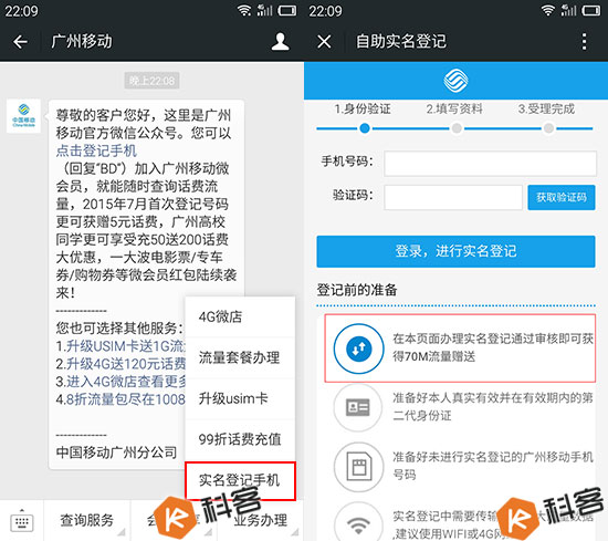 中國移動實名制升級 逾期不辦將限制通信服務