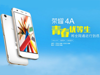 華為榮耀4A正式發布，2GB內存/599元起