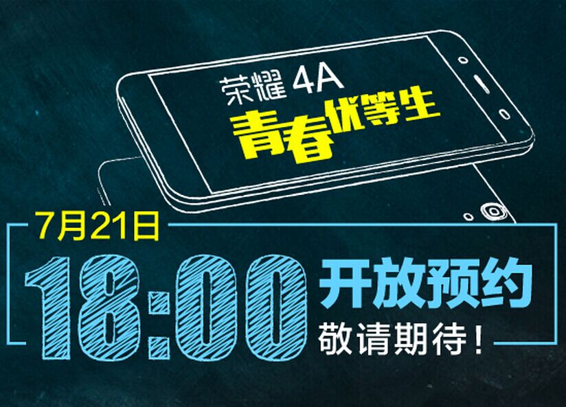 華為榮耀4A正式發布，2GB內存/599元起