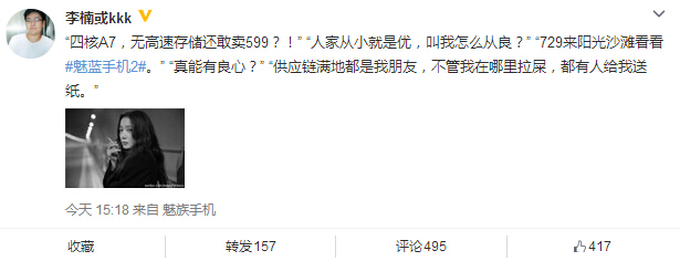 魅族頻繁發布新機，表面撕華為實則懼小米
