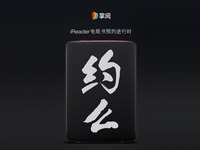 瞄準(zhǔn)Kindle！掌閱iReader首款電紙書來襲