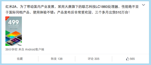 雷軍自曝紅米2A出貨量：三個月510萬臺！