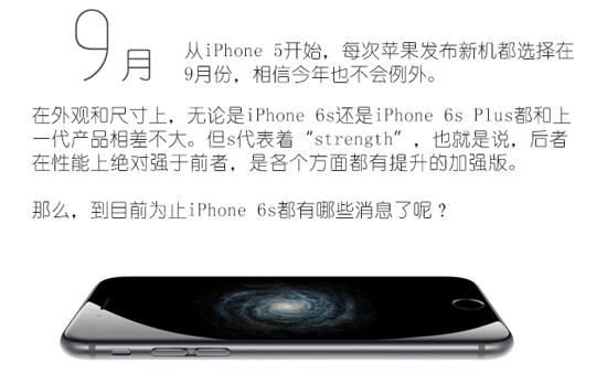 圖姐：性能激增！iPhone 6s最新消息匯總