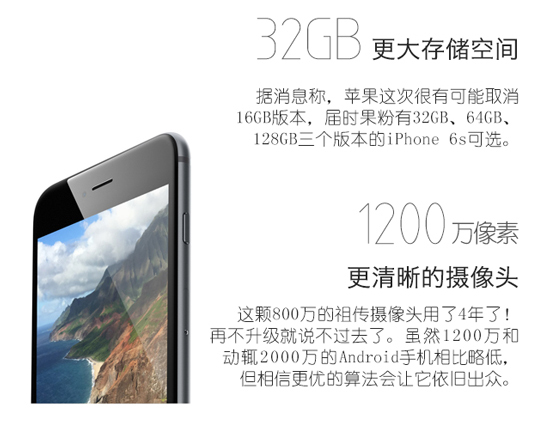 圖姐：性能激增！iPhone 6s最新消息匯總