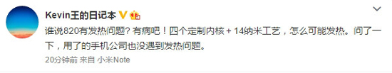 驍龍820也遇發(fā)熱問(wèn)題？并無(wú)此事