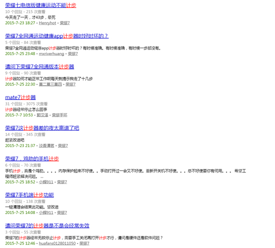 不準又失靈！ 華為榮耀7深陷“計步門”