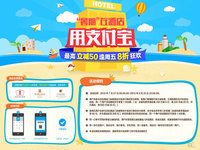 沒(méi)帶錢(qián)也能開(kāi)房？能用支付寶了