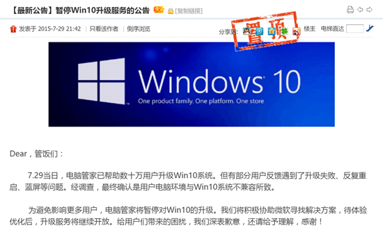 問(wèn)題不少！騰訊宣布停止Windows10升級(jí)
