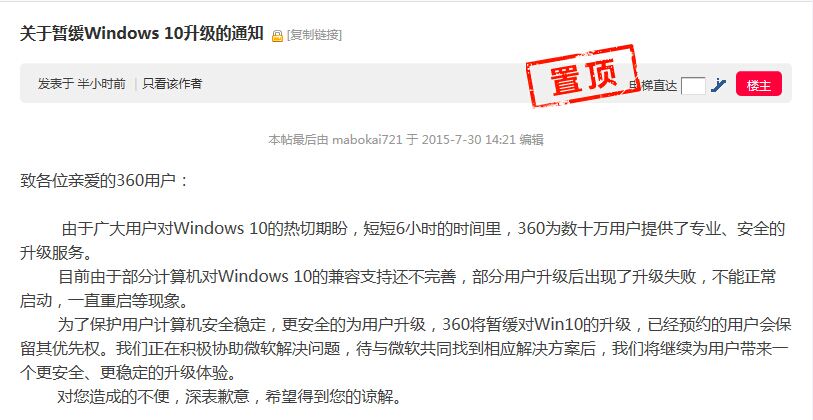 QQ圖片20150730143109.jpg 兼容問(wèn)題引爆 360也叫停Windows10升級(jí)