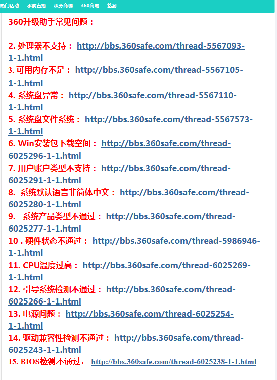 QQ圖片20150730143353.png 兼容問(wèn)題引爆 360也叫停Windows10升級(jí)