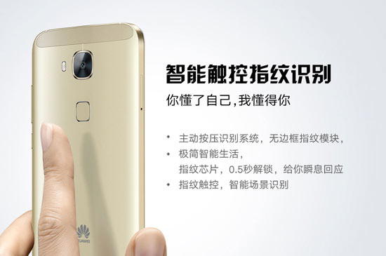 高通驍龍616首發(fā)，華為麥芒4售2099元起