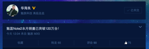 上市不到兩個月，魅藍note2狂賣120萬臺