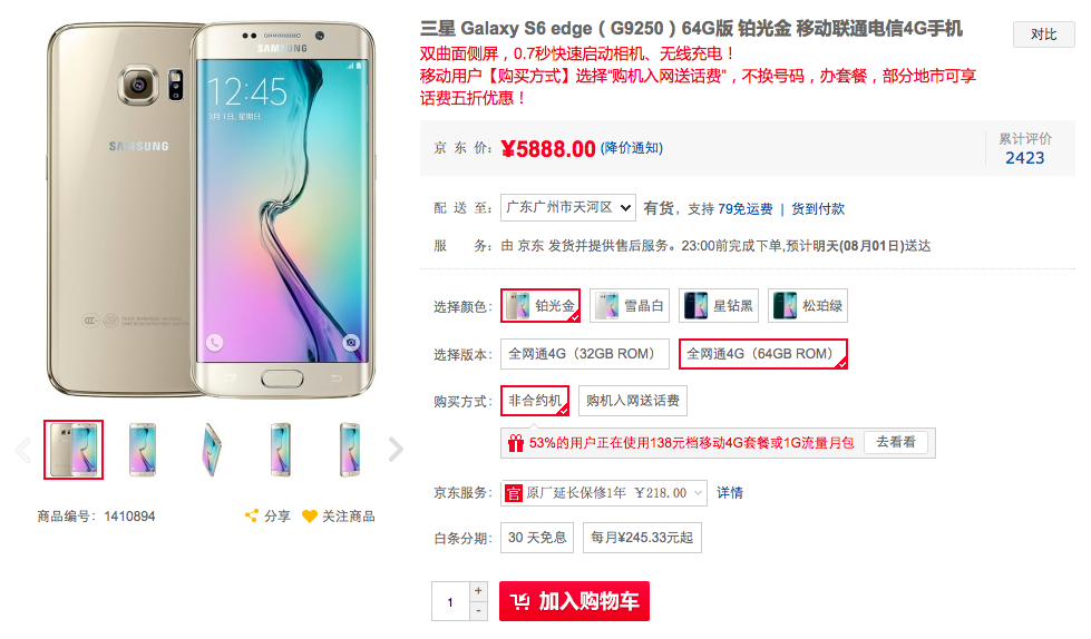 為新品讓路？三星Galaxy S6大跳水！