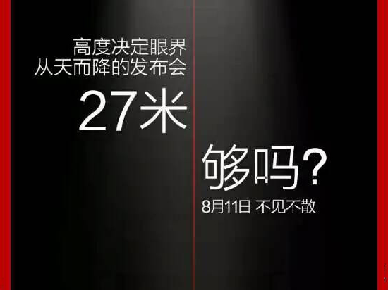 樂(lè)視超級(jí)自行車(chē)玩空降 將于8月11日發(fā)布