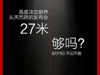 樂(lè)視超級(jí)自行車玩空降 將于8月11日發(fā)布