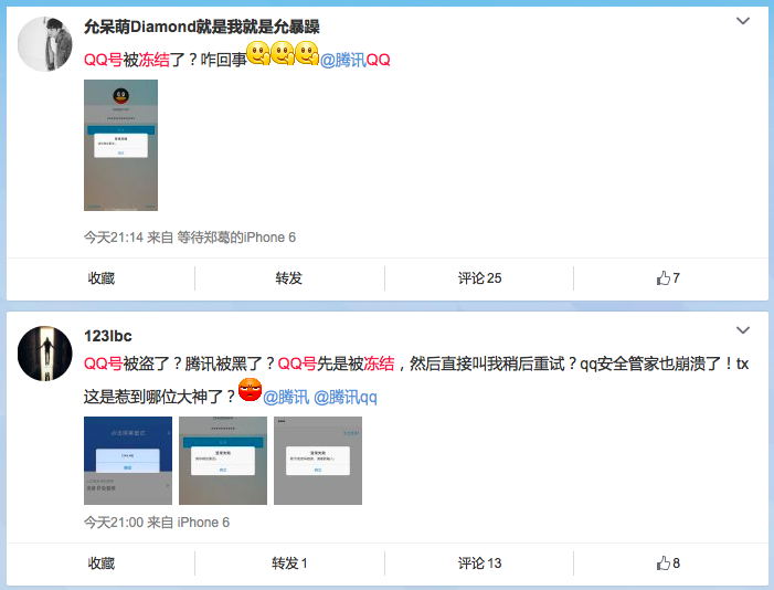 騰訊抽風(fēng)QQ大面積被凍結(jié)，你中招了嗎