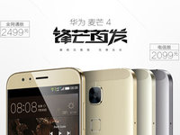 2.5D屏華為麥芒4開門紅，首批10萬臺售罄