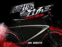 改變你的認(rèn)知 樂(lè)視超級(jí)自行車8月11日晚發(fā)布