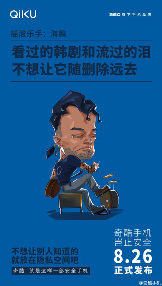 豈止安全 奇酷手機8月26日正式發(fā)布
