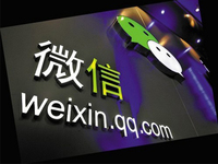 微信用戶已達6億，直接威脅QQ地位