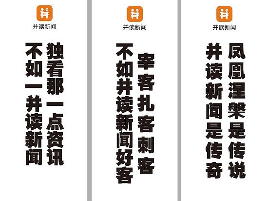 拒絕演獨角戲！并讀登報挑釁各大媒體
