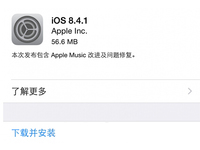 iOS 8.4.1今早發布！修復越獄漏洞