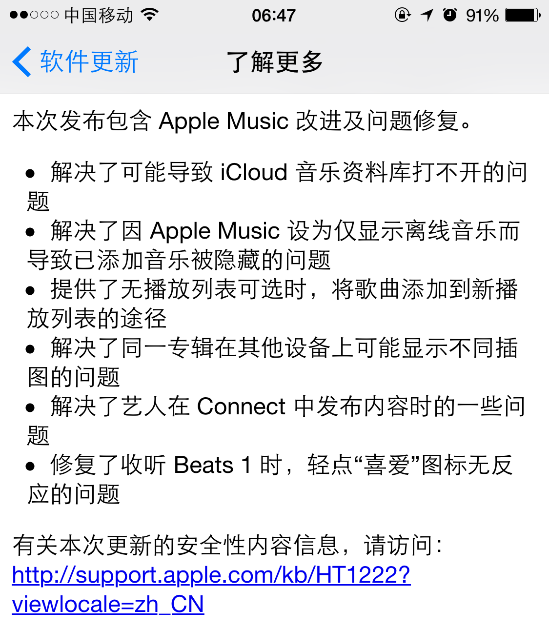 iOS 8.4.1今早發布！修復越獄漏洞