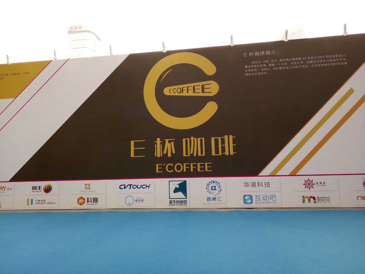 沒來過E杯咖啡，創(chuàng)業(yè)人生不完整？