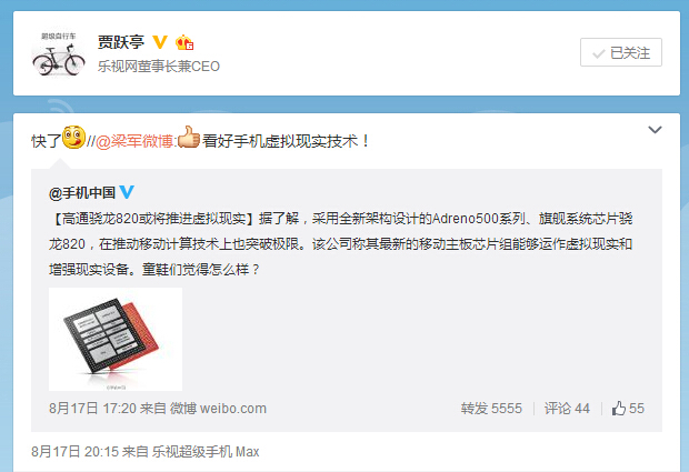 小米悲劇了，樂(lè)視或搶高通820國(guó)內(nèi)首發(fā)
