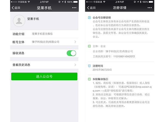 原來是它！錘子新機(jī)名字確定：堅(jiān)果手機(jī)