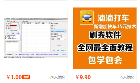 滴滴打車驚現(xiàn)漏洞！買個(gè)軟件就能免費(fèi)打車
